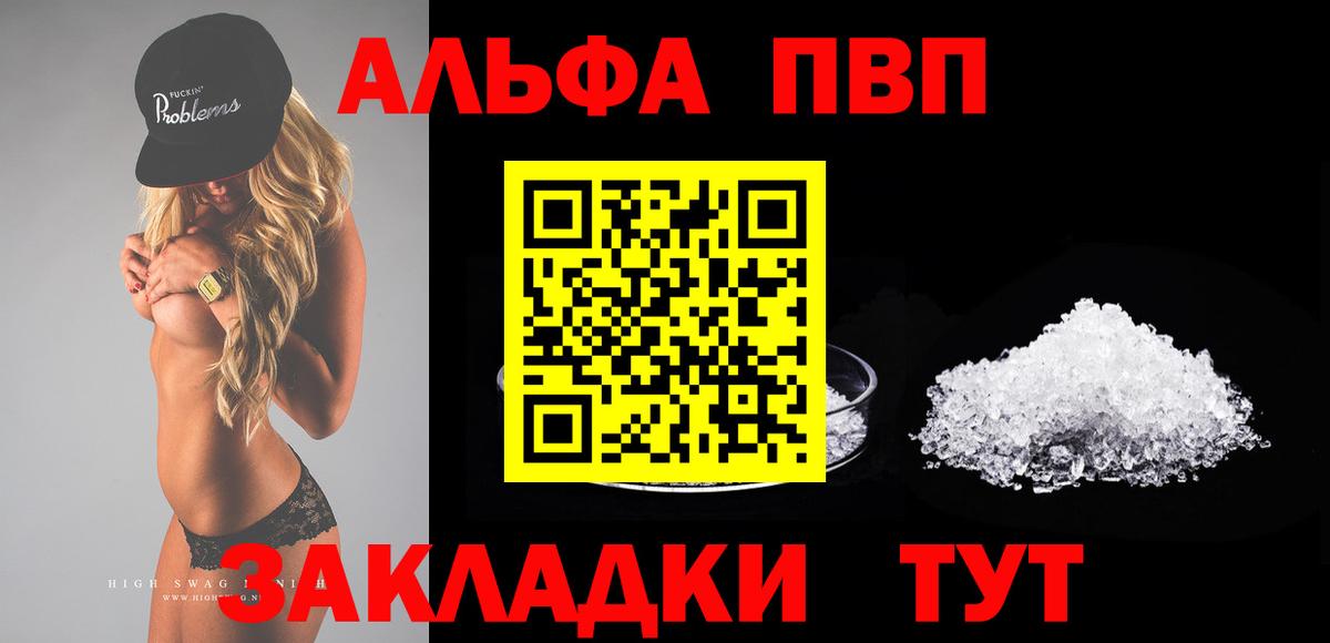 Рузаевка  Alfa_PVP кристаллы  Вход с VPN  APVP  APVP СК 