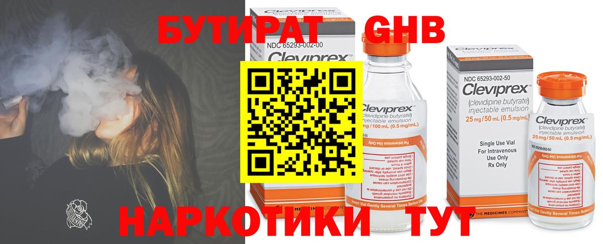 Бутират 99% Рузаевка