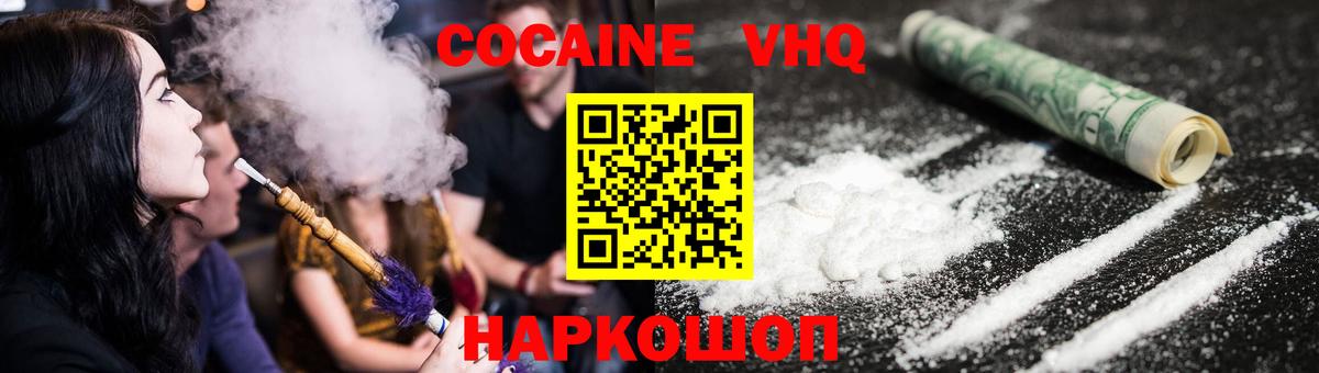 Рузаевка  Кокаин 98%  Cocaine Боливия  Вход с VPN 